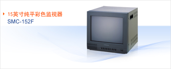 三星15寸监视器