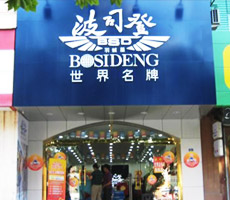波司登羽绒